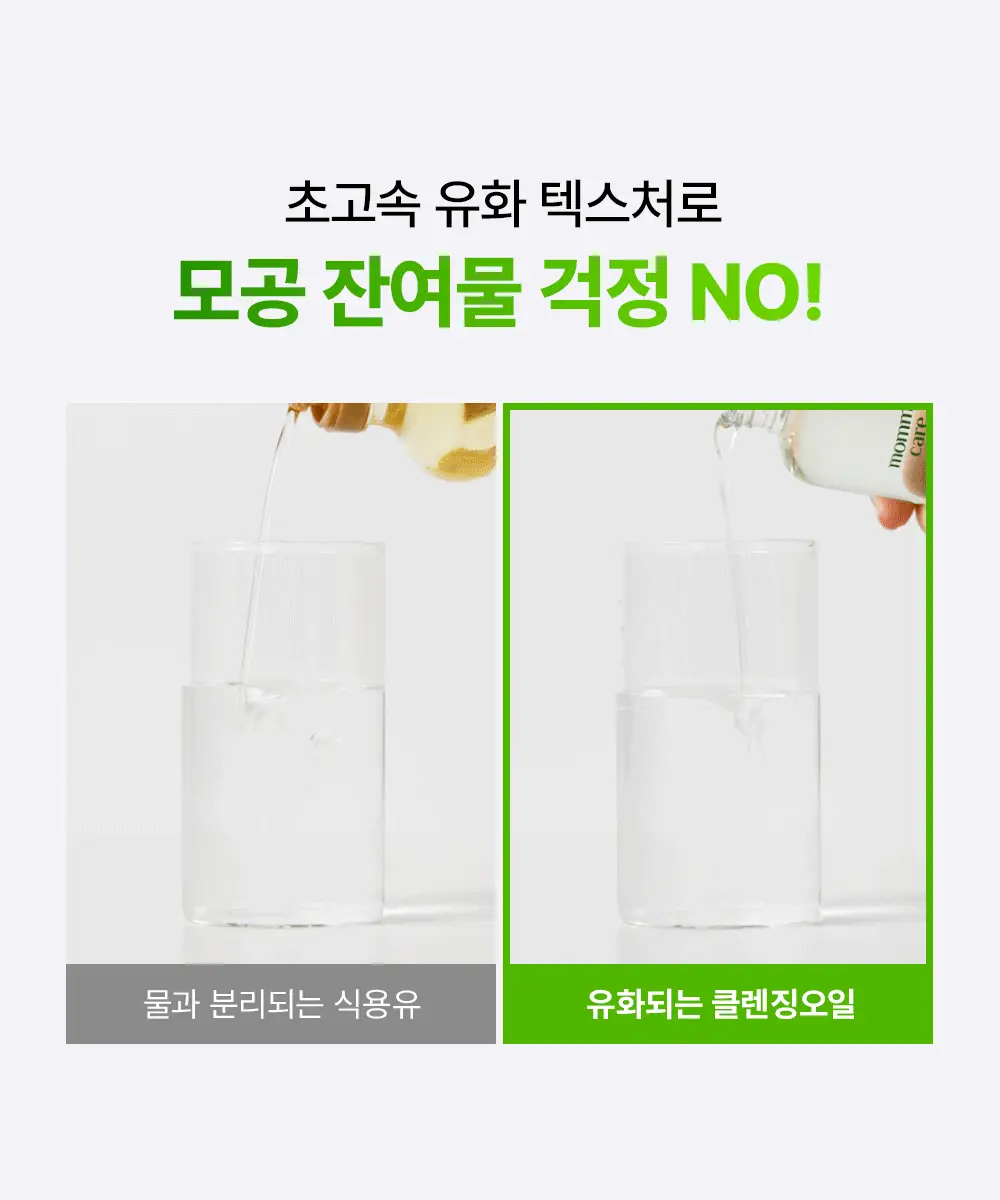 [블랙헤드순삭] 마미케어 바다포도 클렌징오일 200ml 상세페이지 11